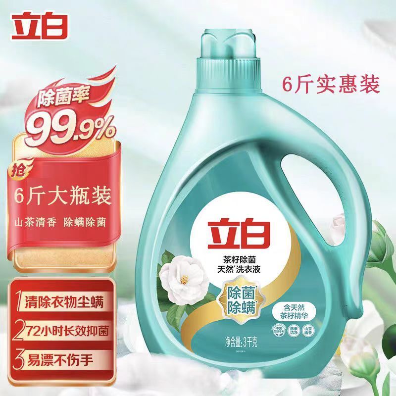 【立白】茶籽除菌除螨洗衣液3kg大瓶去异
