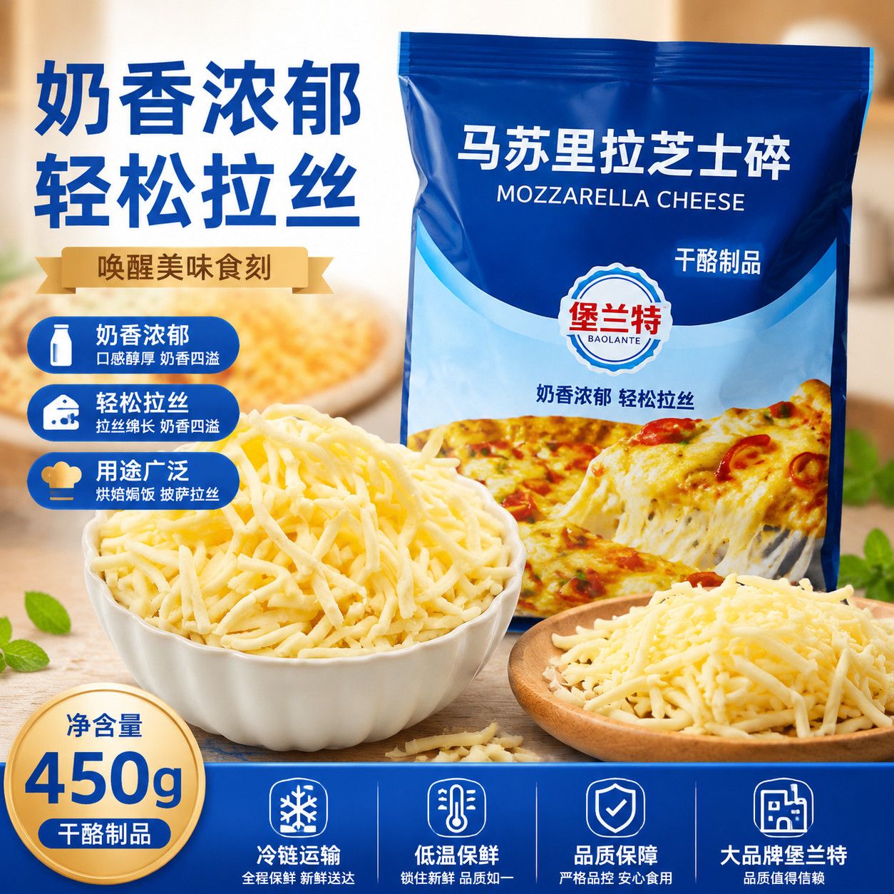 堡兰特拉丝芝士碎烘焙原料450g袋装披萨 图2