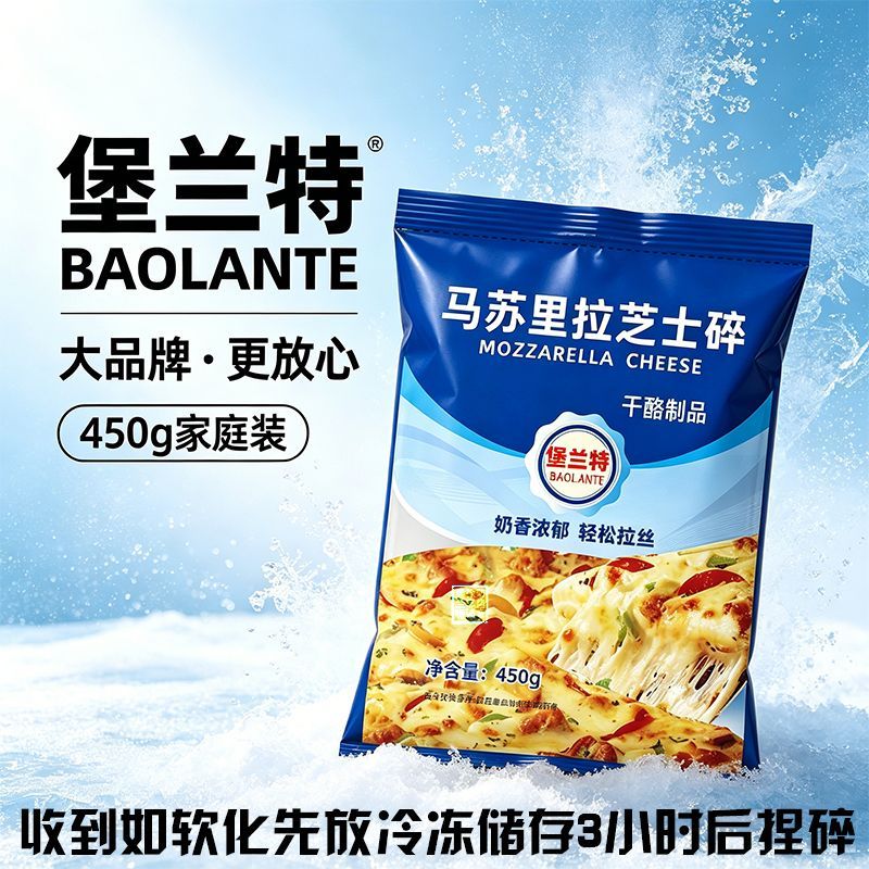 马苏里拉芝士碎拉丝家用披萨用原料450g 图4