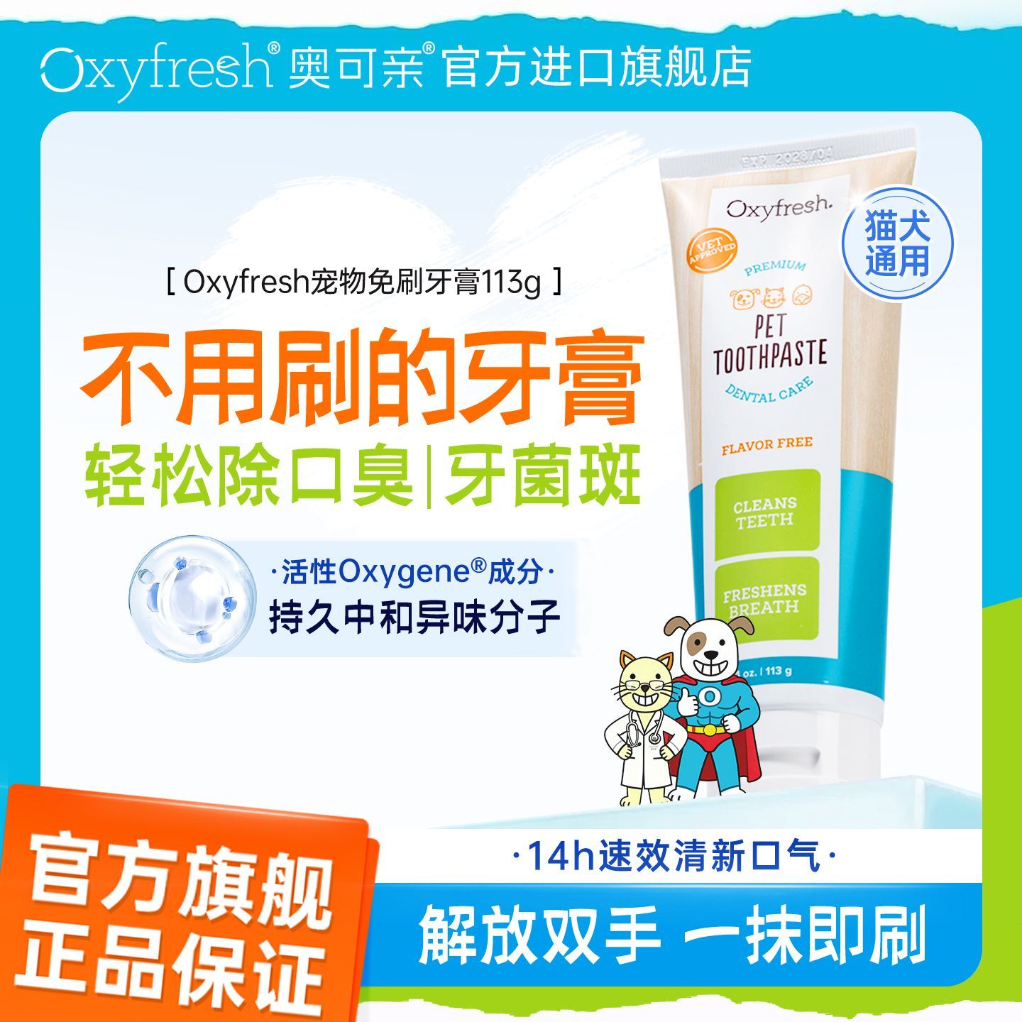 【官方正品】Oxyfresh免刷牙膏原装进口宠物洁齿凝胶猫咪小狗牙龈