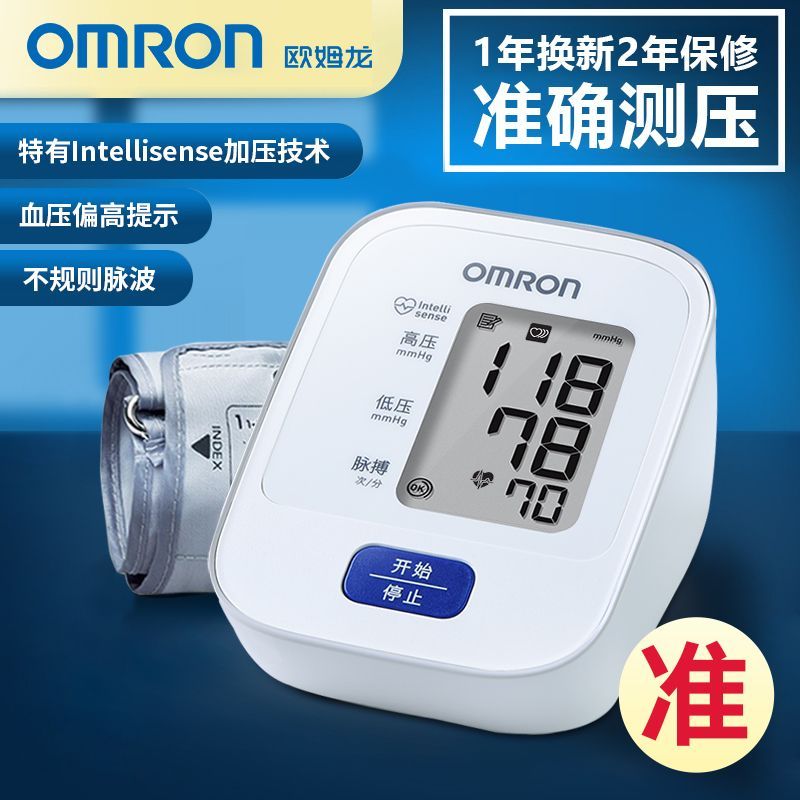 【欧姆龙】电子血压计臂式血压测量仪医家用