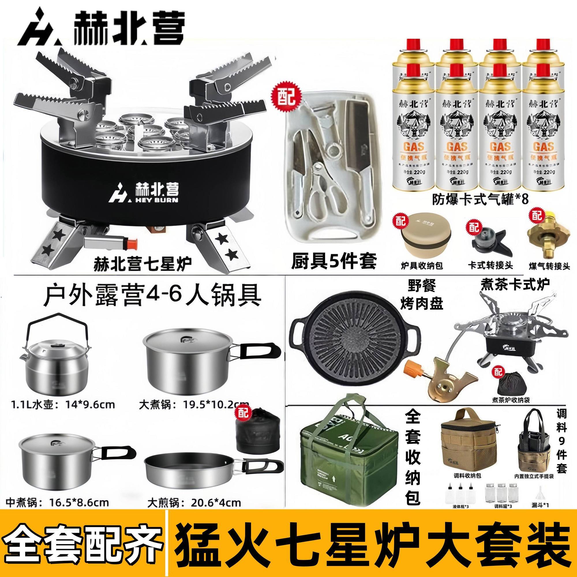 赫北营七星猛火炉不锈钢锅具卡式炉具炊具气罐收纳包一整全套装