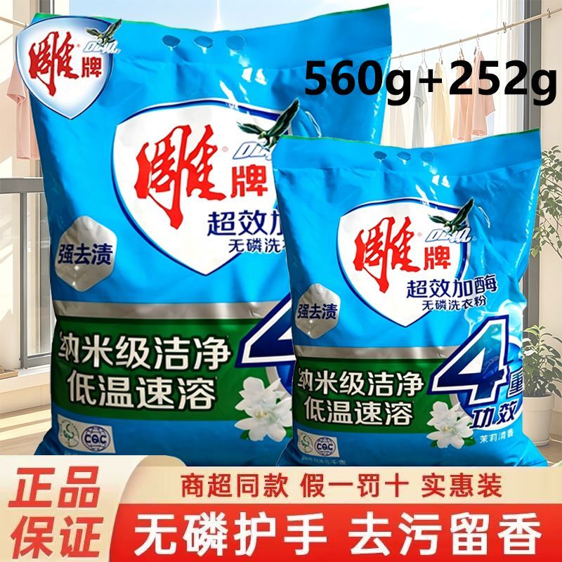 【雕牌】洗衣粉大袋家用家庭装茉莉花香冷水