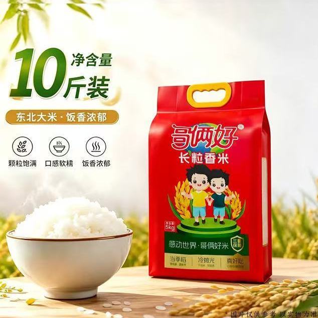 哥俩好东北大米黑龙江当季优质长粒香米真空装米香饱满5kg装