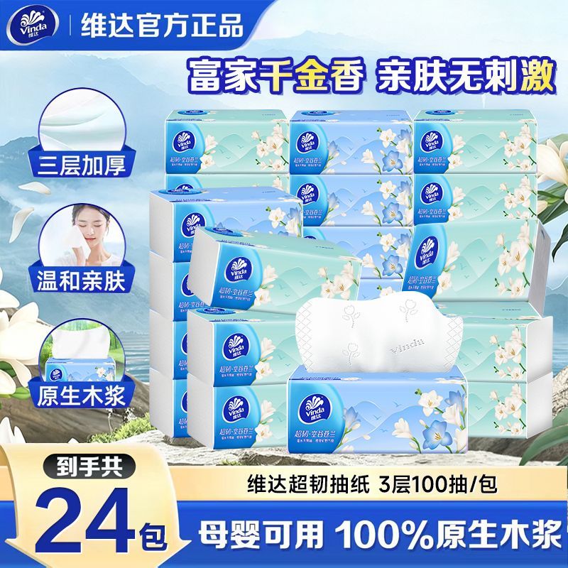 【维达】抽纸家用餐巾纸100面巾纸干湿用
