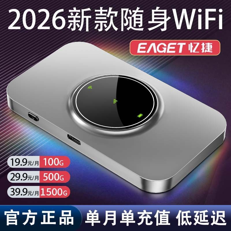 2026新款随身wifi便携式移动wifi车载户外无线宽带网直播宿舍热点