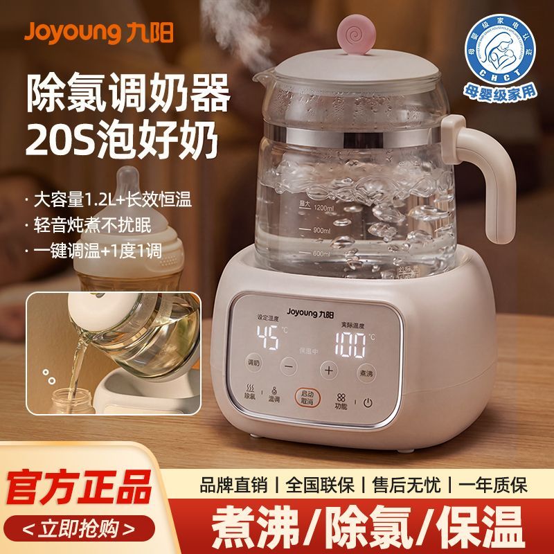 【九阳】调奶器智能一键除氯九阳恒温热水壶