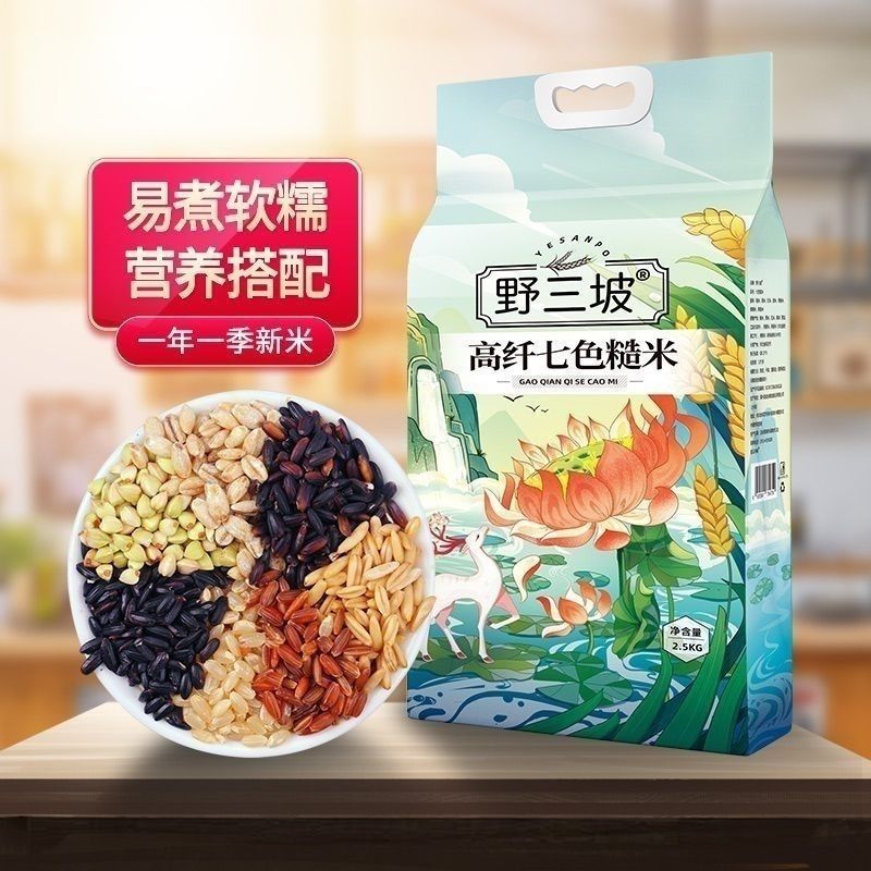 【精选好物】野三坡七色糙米2500g杂粮优质糙米黑米红米燕麦酒