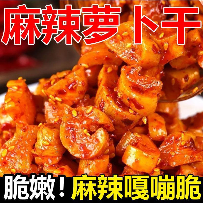 嘎嘣脆麻辣萝卜干香脆麻辣萝卜干咸菜下饭菜农家四川味开味菜