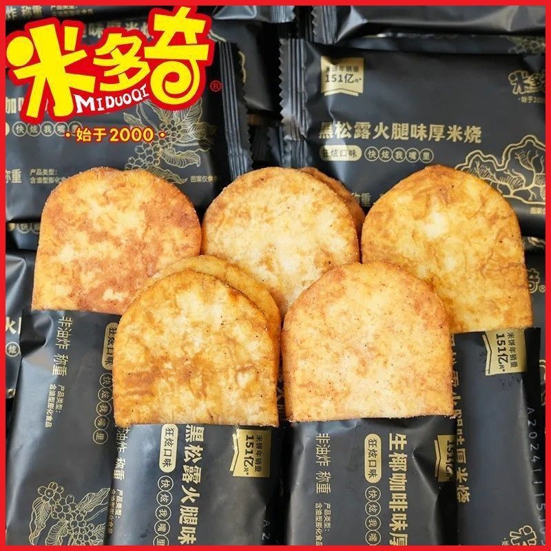 米多奇仙贝雪饼黑松露火腿味20包 9.9元 - 线报酷