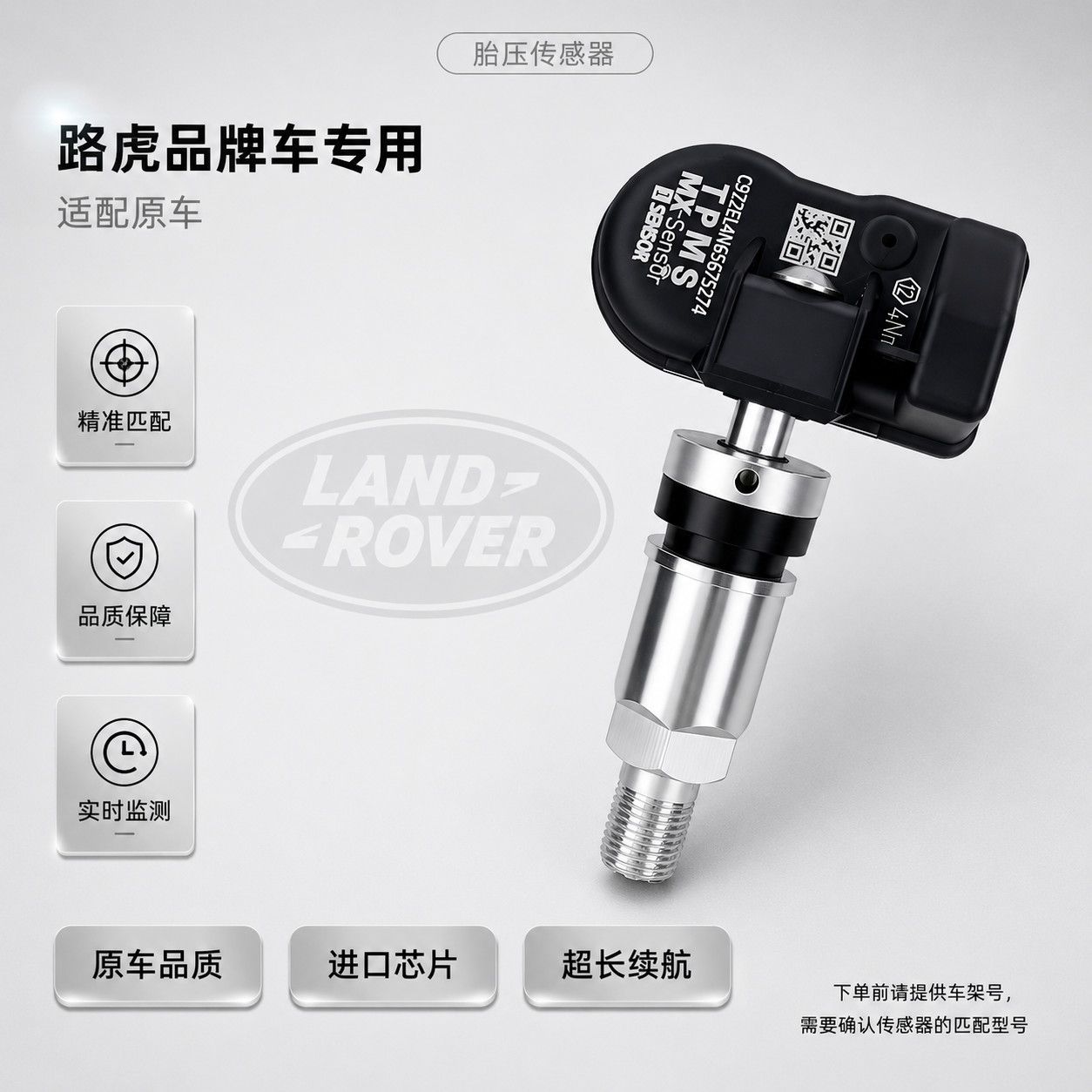 路虎专用胎压传感器轮胎检测器内置神行极光星脉发现卫士揽胜