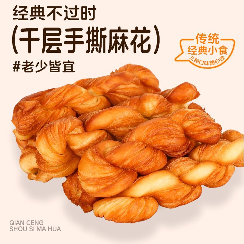 【三盒囤货】千层麻花可手撕蜂蜜糖霜椰蓉三口味随心搭900g传统
