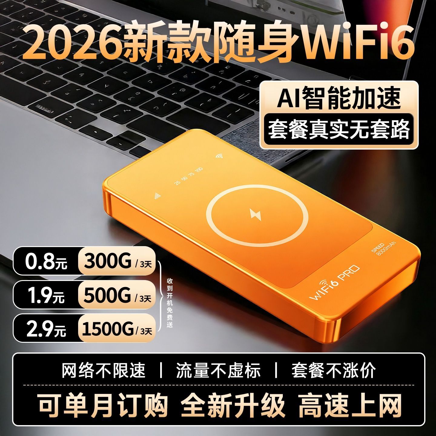 2026上新款橙色便携式随身WiFi8000毫安路由器出租房旅游电竞通用