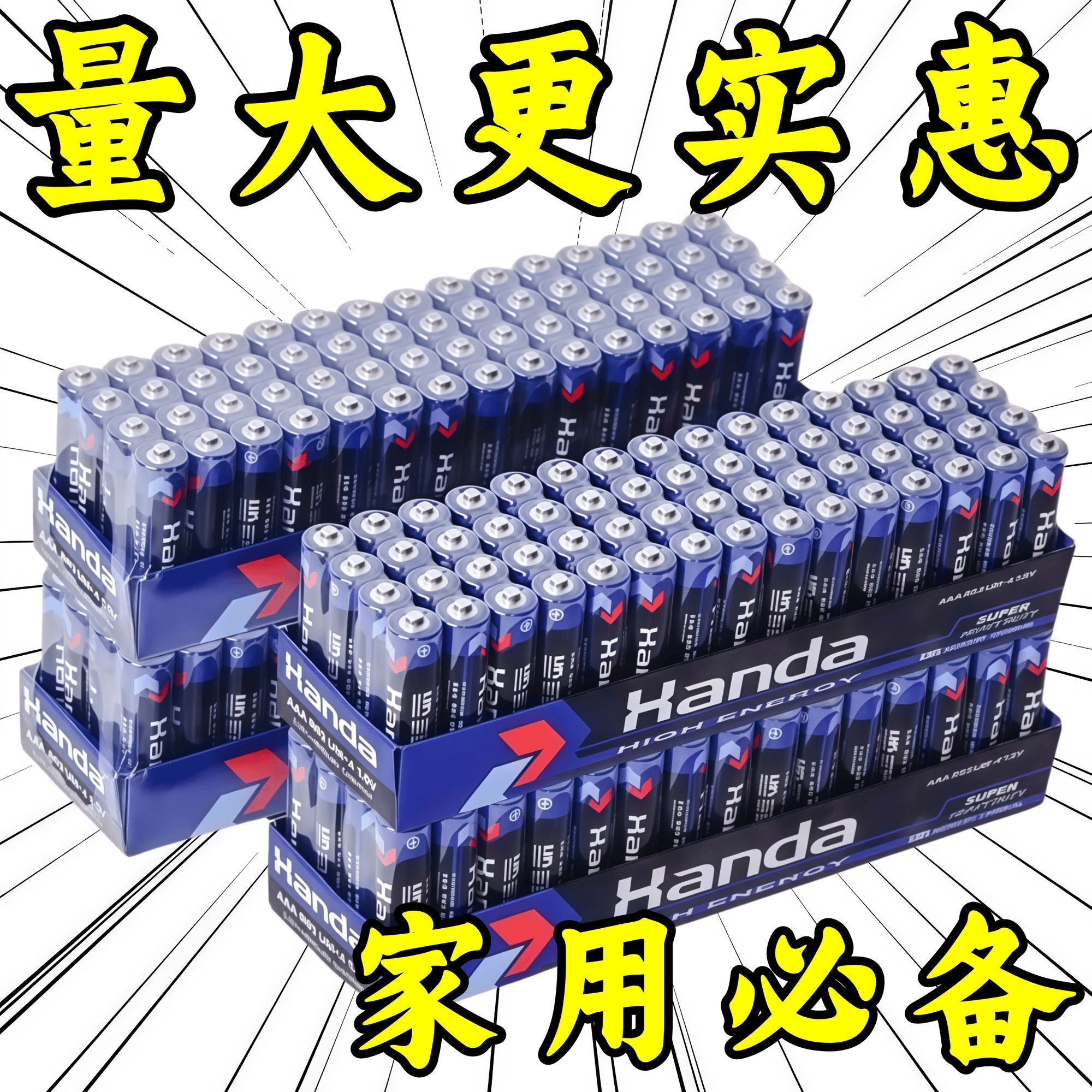 【彻底清仓】5号7号碳性电池空调电视遥控高功率耐用汉达