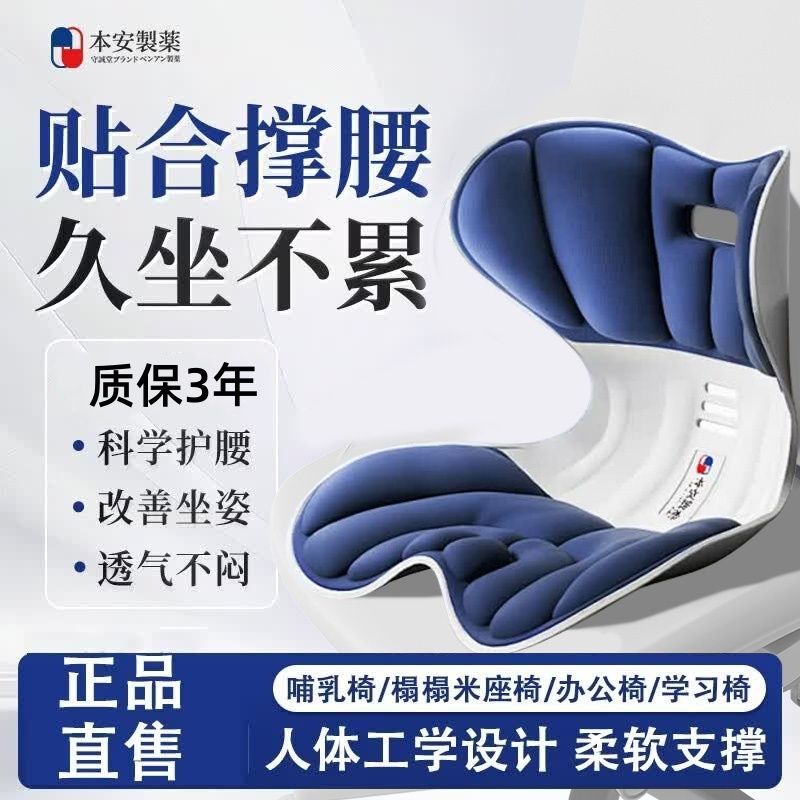 本安护腰坐垫矫正坐姿预防驼背人体工学办公学习撑背减压久坐不累