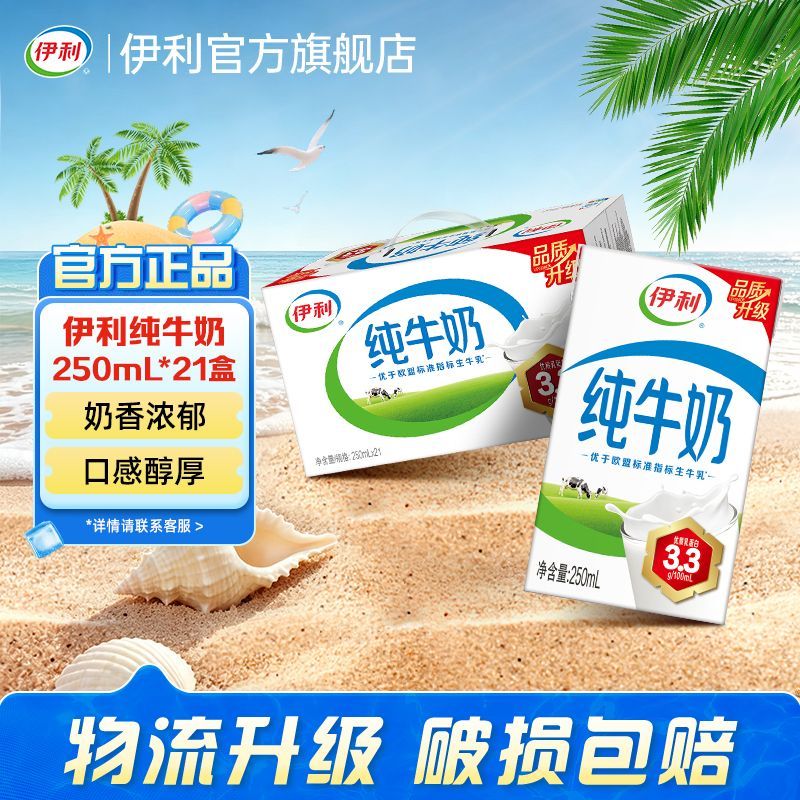 【6月1/2箱】新旧包装 伊利纯牛奶25