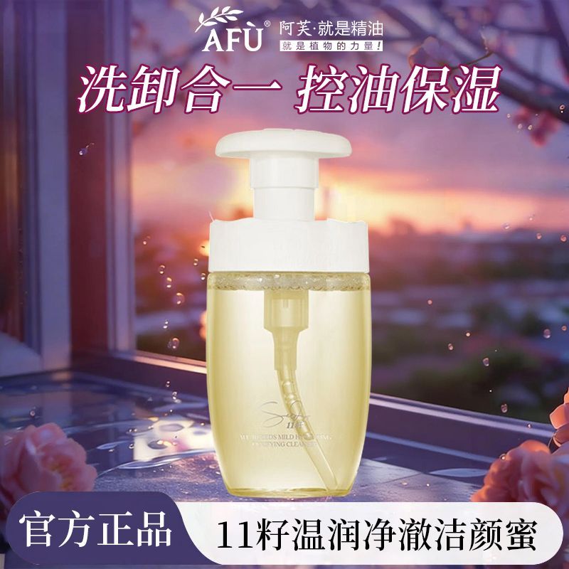 阿芙11籽洁颜蜜150ml 29元，阿芙11籽面部发酵精华油30ml 46元 - 线报酷