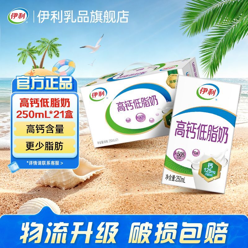 【8月新货】伊利高钙低脂牛奶250ml*