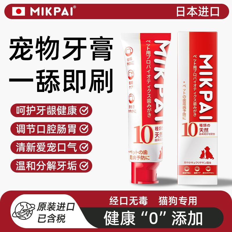 日本进口Mikpai宠物益生菌牙膏猫咪狗狗口腔清洁可食用免漱口原装