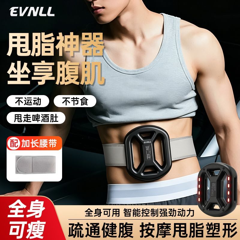 EVNLL筋膜环揉腹仪甩脂机瘦肚子减肥神器运动健身大肚腩按摩仪器
