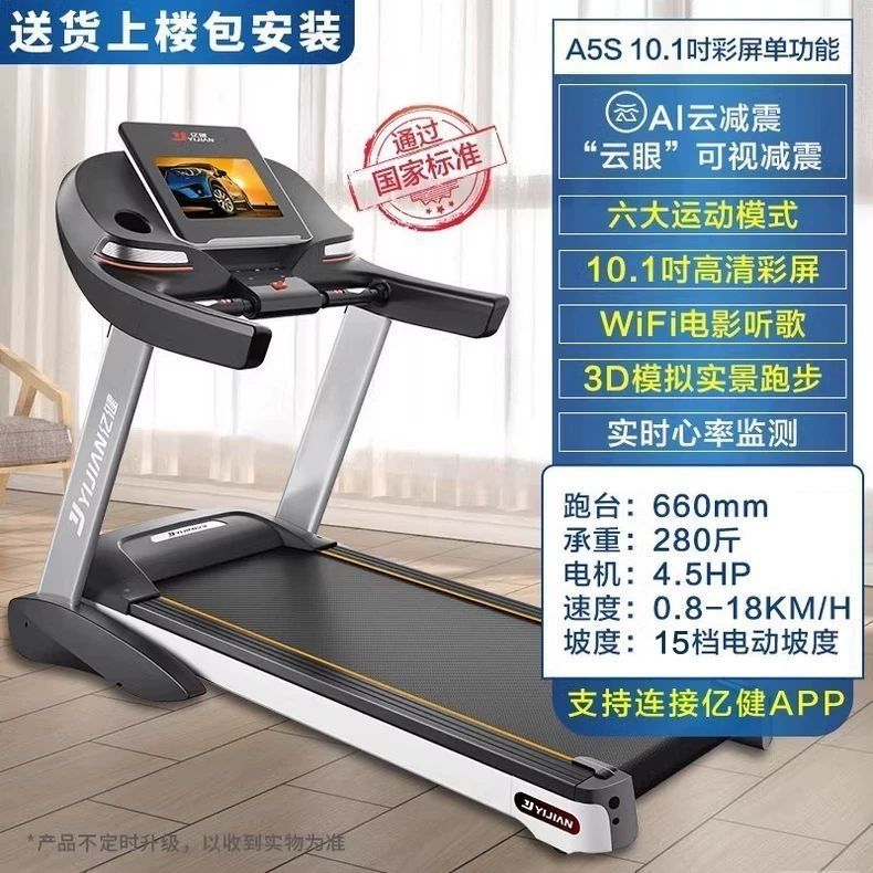 【YIJIAN】亿健A5S跑步机家用款健身房减肥专用可折叠10.1彩屏版
