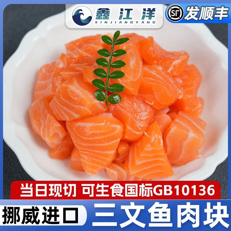 鑫江洋【4盒三文鱼丁碎肉】挪威进口三文鱼丁400g碎肉可刺身即食