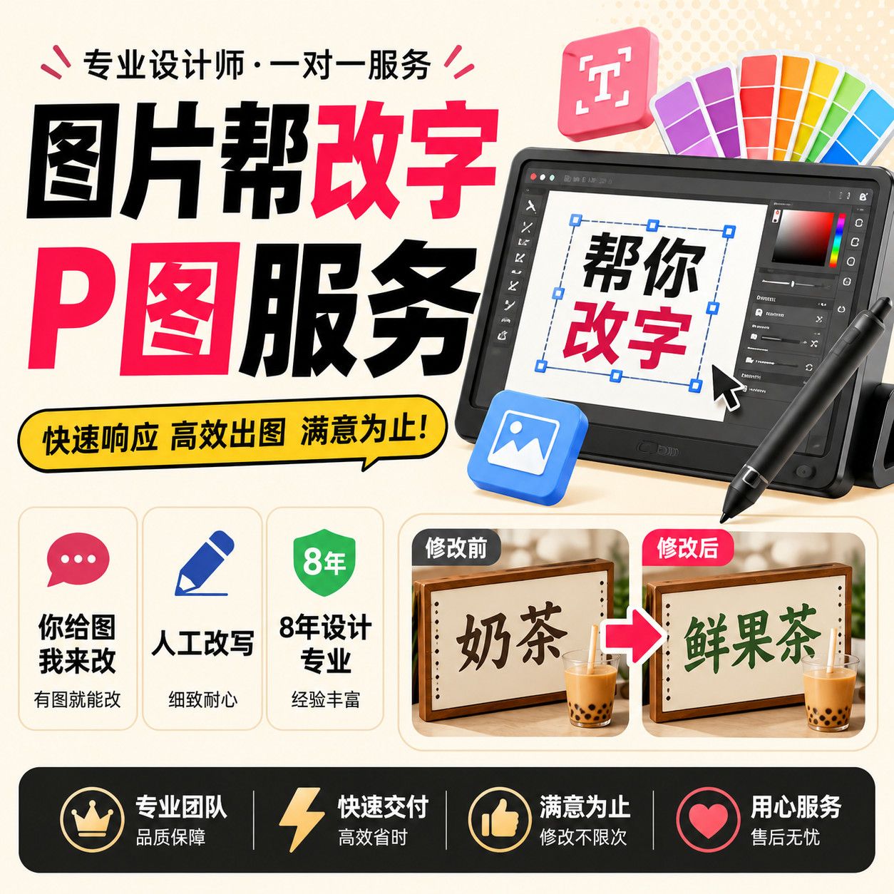 图片改字P图服务高效出图