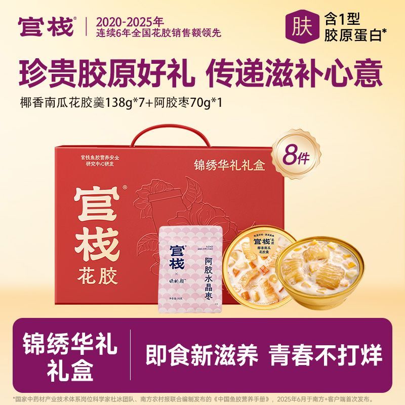 官栈即食花胶羹138g*7碗+阿胶枣70g*1瓶 79元 - 线报酷
