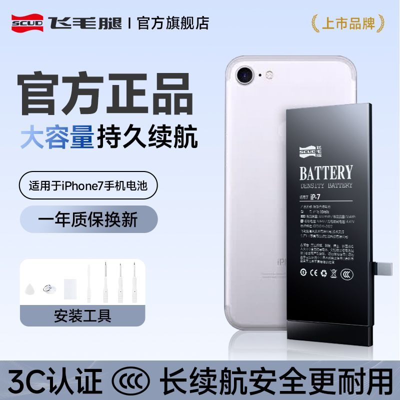 飞毛腿适用于苹果8plus手机电池6/7电池iPhone6sPlus更换内置电池