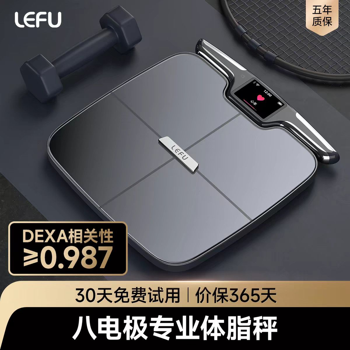 乐福八电极体脂秤智能体脂称专业精准测脂人体电子称体重的家用称 图片 2