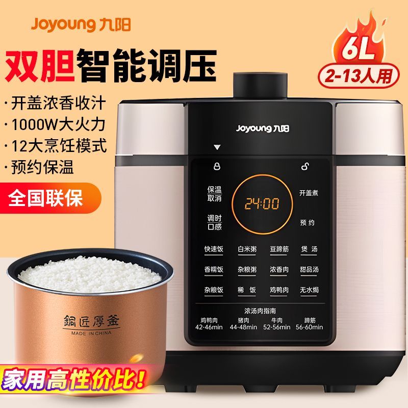 【九阳】电压力煲智能6升大容量电高压锅煮饭煲汤电压力锅旗舰正品