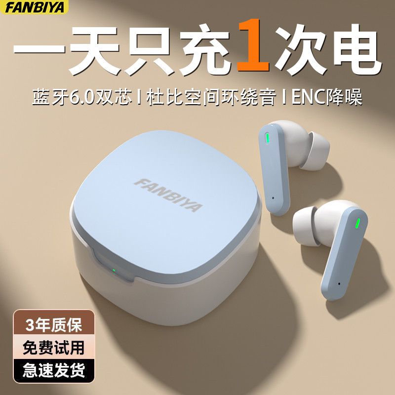 【FANBIYA】蓝牙耳机无线入耳式高音