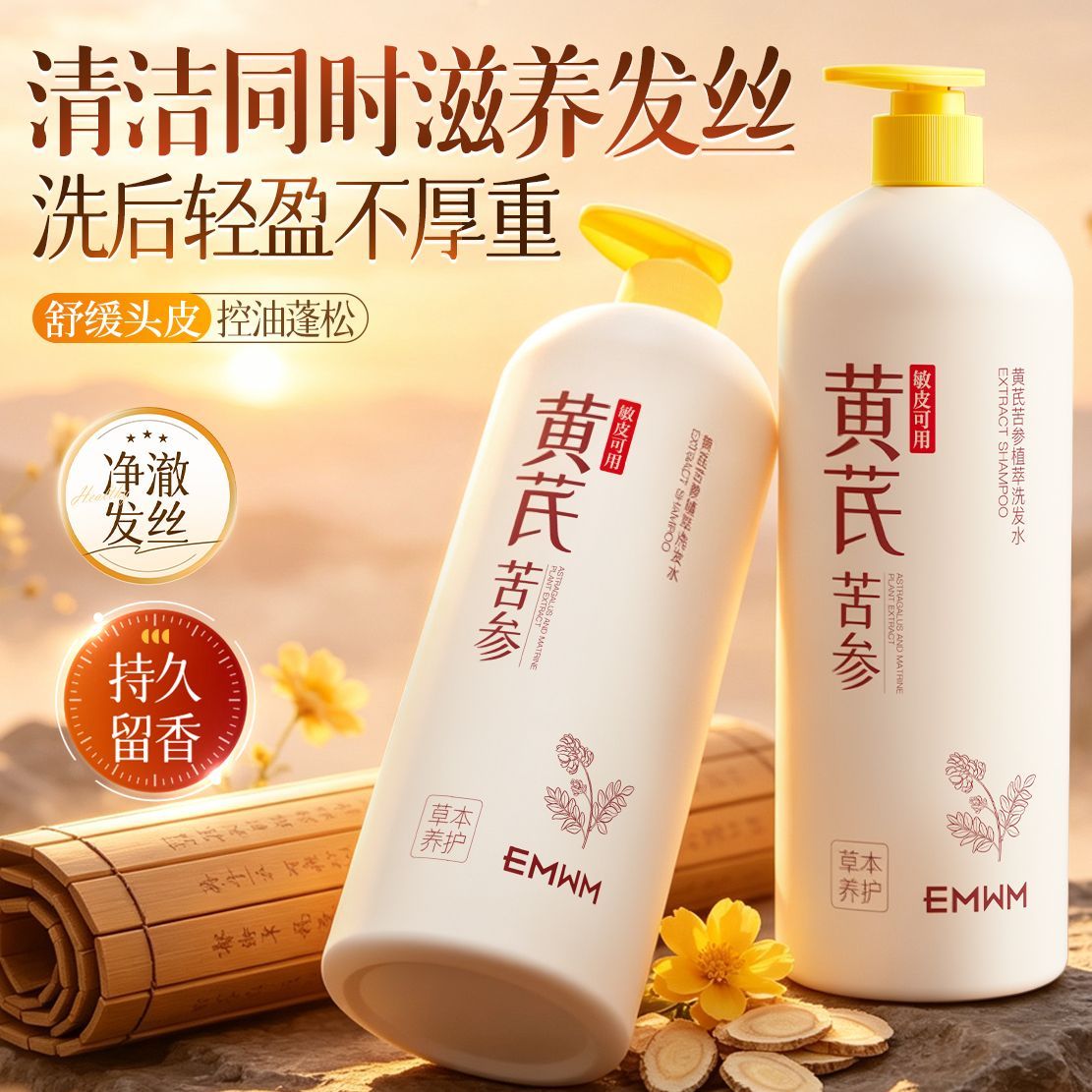 老国货黄芪苦参洗发水控油柔顺去屑控油清爽持久留香止痒大容量香 图 3