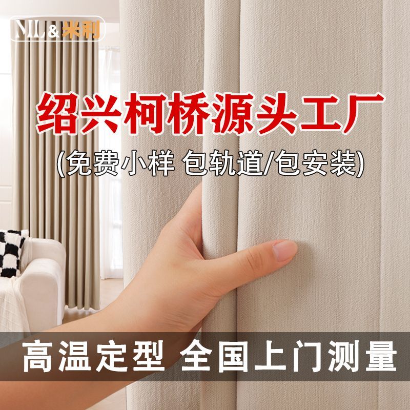 柯桥窗帘双面雪尼尔新款轻奢客厅卧室阳台奶油风遮阳隔热防晒加厚