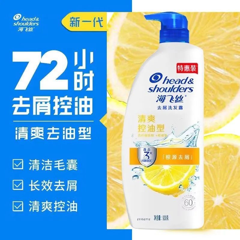 【海飞丝】洗发水930g清爽去油去屑止痒
