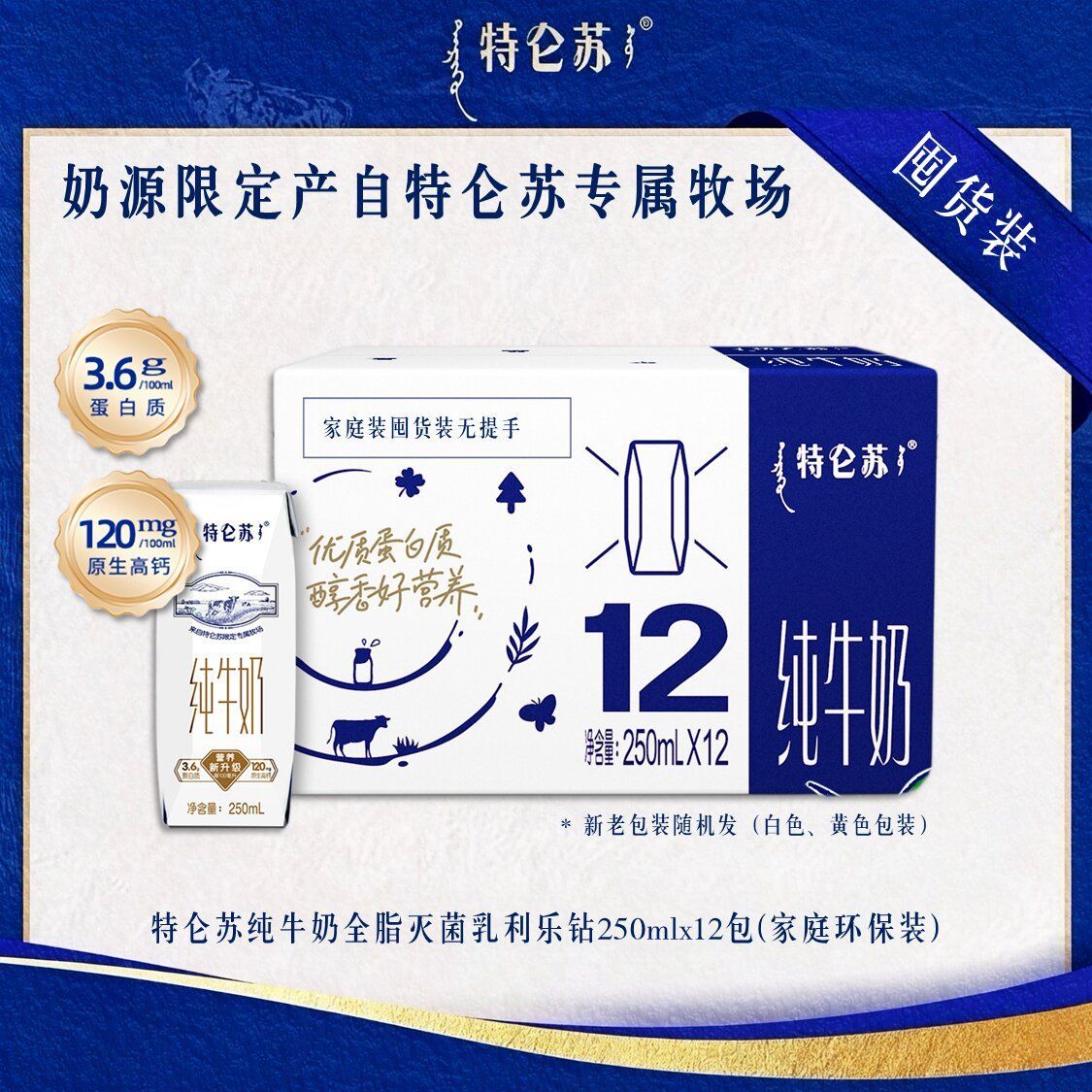 6月产蒙牛特仑苏纯牛奶250ml*12包