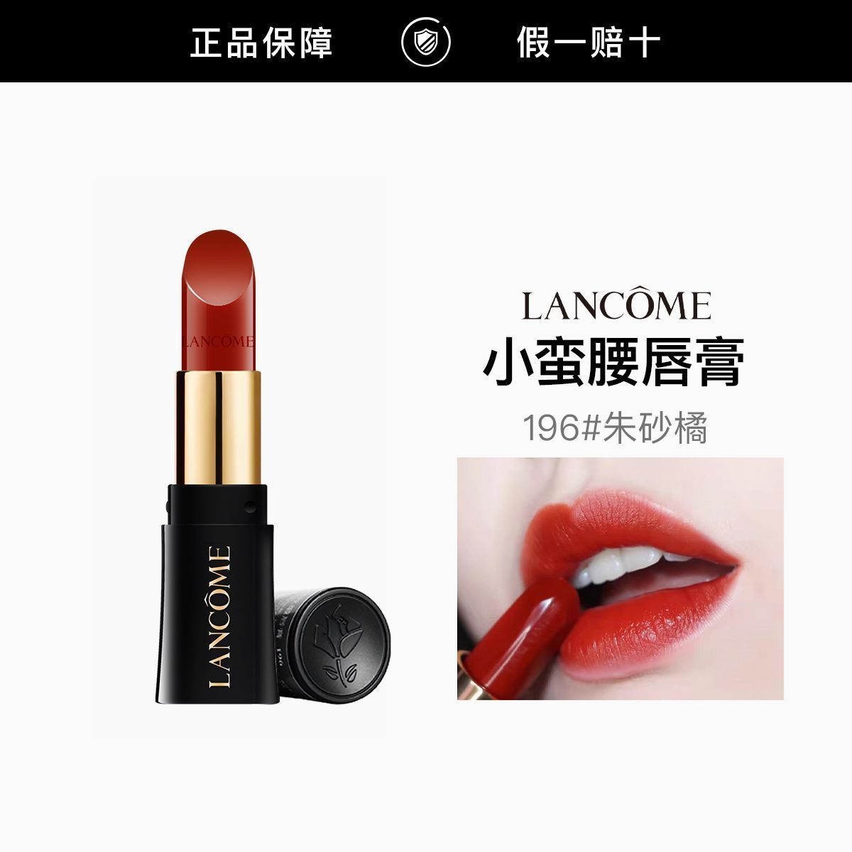 Lancôme 兰蔻菁纯柔润丝缎唇膏