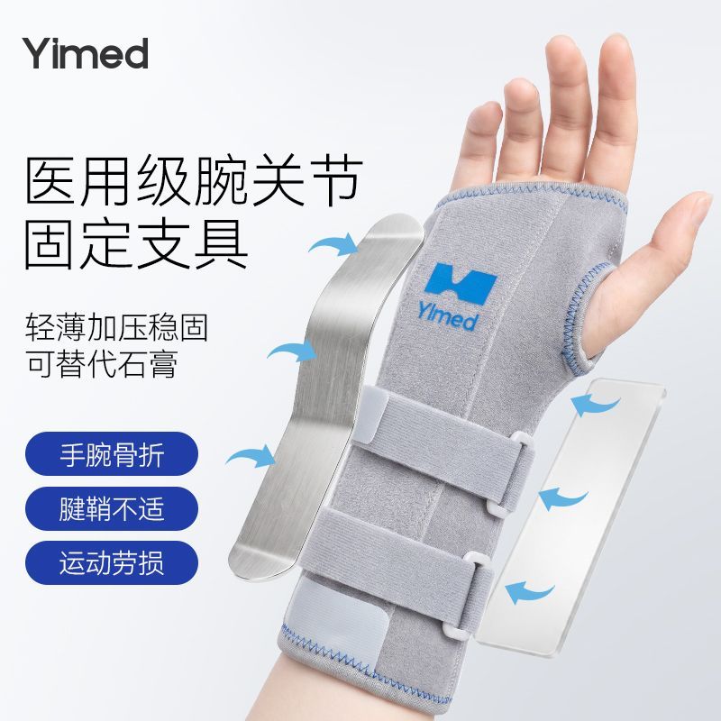 腕关节固定支具护腕扭伤手腕腱鞘专用关节固定器男女损伤骨折劳损