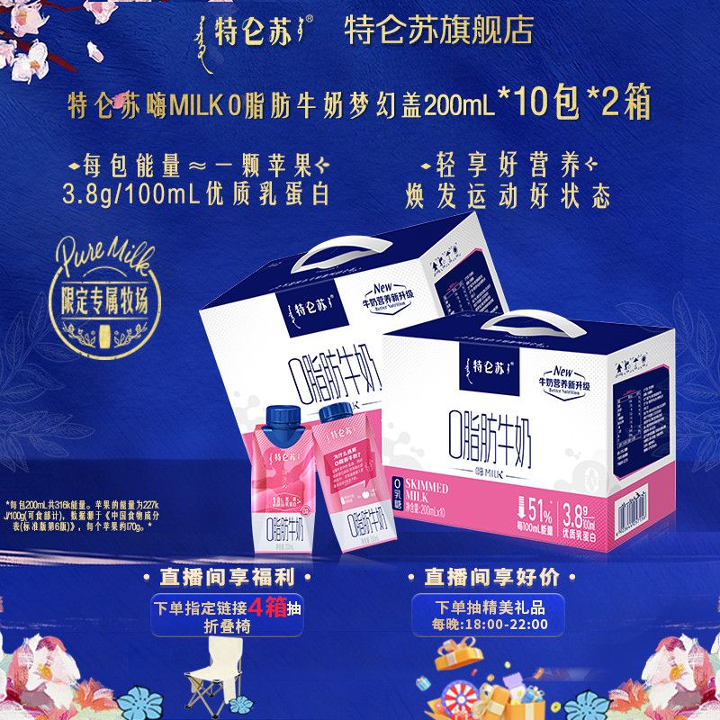 特仑苏嗨MILK梦幻盖纯牛奶200ml*10瓶 28元 - 线报酷