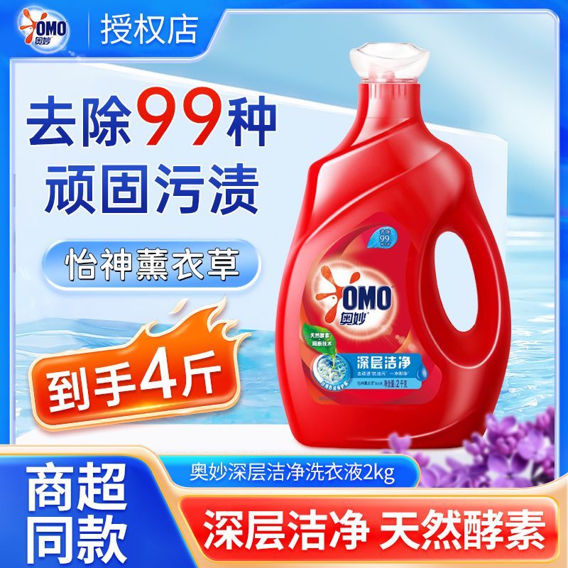 【奥妙】洗衣液除菌液持久留香酵素洁净去污