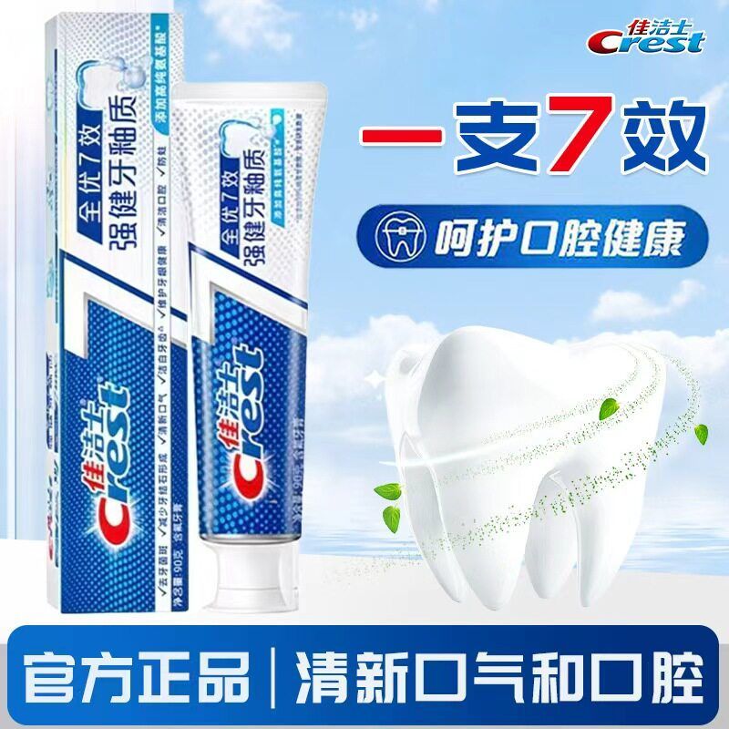 【佳洁士】牙膏全优7效强健牙釉质90g薄