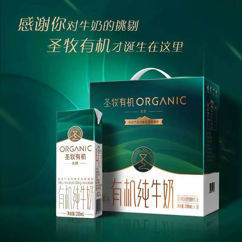 5月圣牧有机纯牛奶3.6g蛋白质全脂20