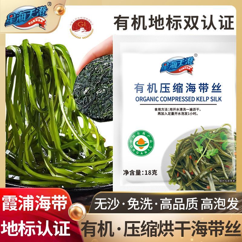 星海天澄有机烘干压缩海带丝地标霞浦海带丝干货小包装火锅凉拌菜 图片 4