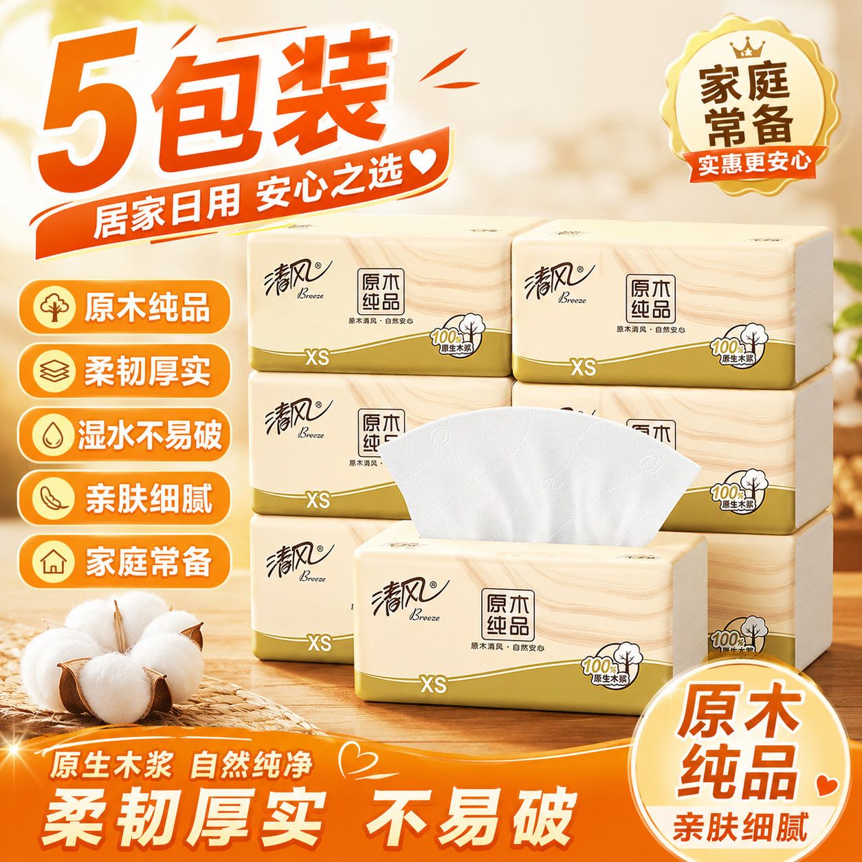 清风抽纸原木纯品纸巾面巾纸加厚家用餐巾纸卫生纸商用实惠擦手纸