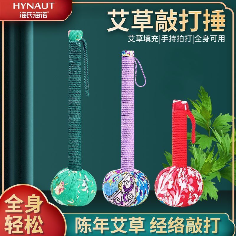 海氏海诺颈部防护用品艾草锤经络敲打锤全身经络拍打颈部防护用品