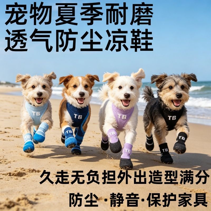 宠物狗鞋夏季软底防掉脚套小型犬狗狗鞋子宠物外出防滑防水宠物鞋