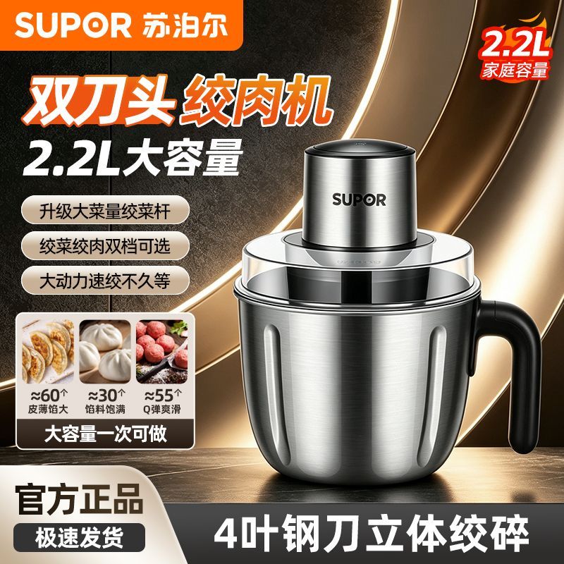 苏泊尔绞肉机家用全自动多功能小型电动搅拌料理机打馅饺2026新款