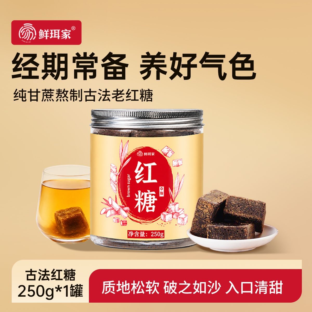鲜珥家正宗古法老红糖250g 9.9元 - 线报酷