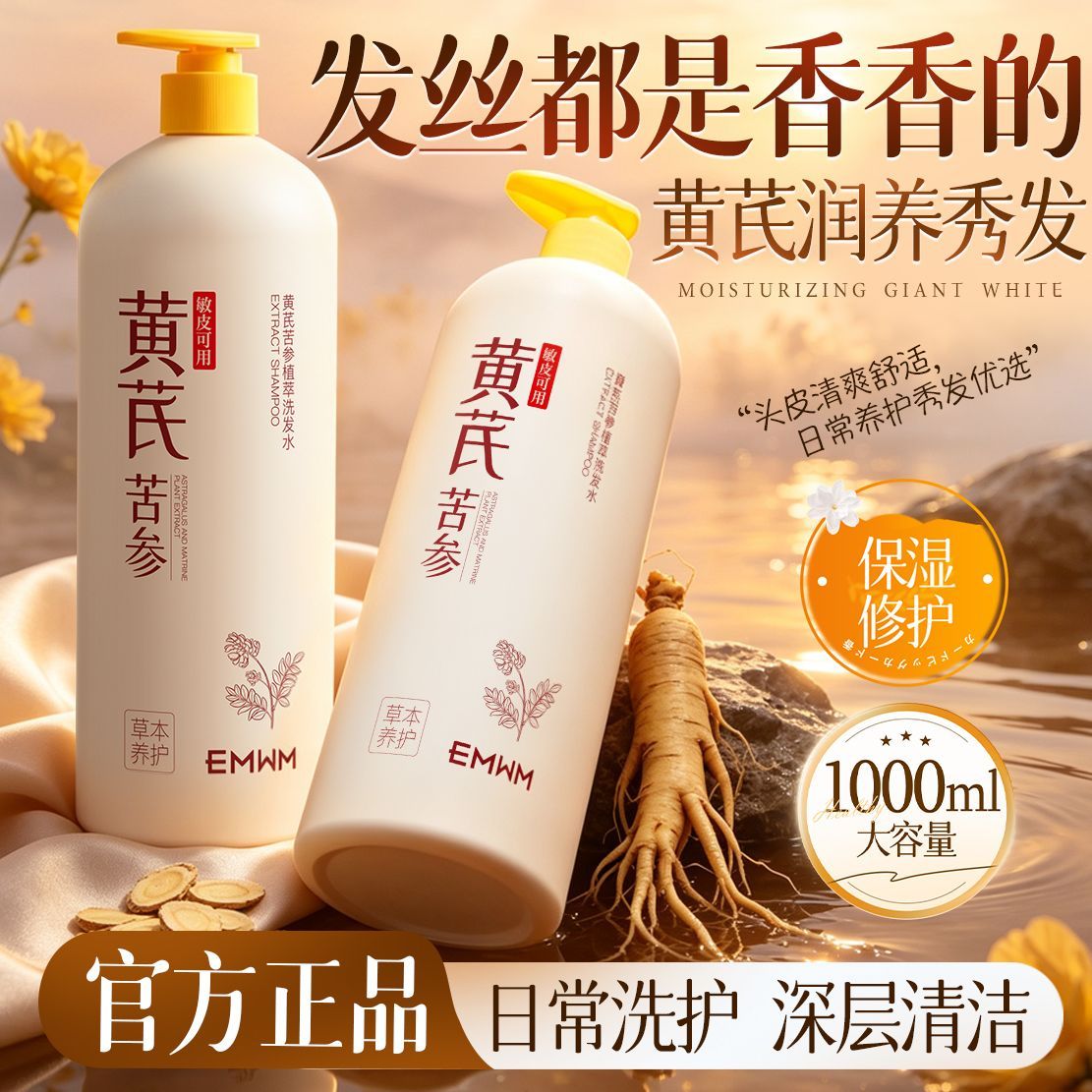 老国货黄芪苦参洗发水控油柔顺去屑控油清爽持久留香止痒大容量香 图 5