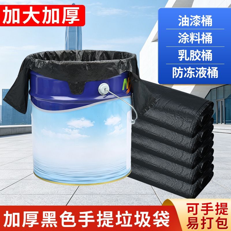 家用批发通用油漆桶水桶加厚手提式垃圾袋黑